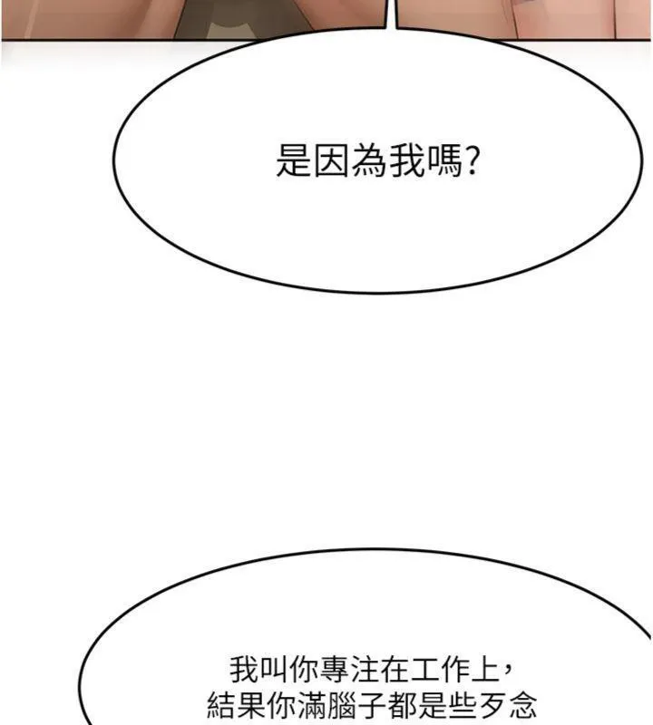 顶加套房的春天 - 第34話-提高自尊心的手淫 - page 99