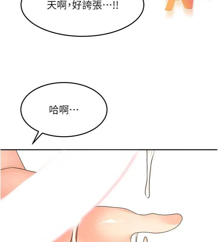 顶加套房的春天 - 第34話-提高自尊心的手淫 - page 141
