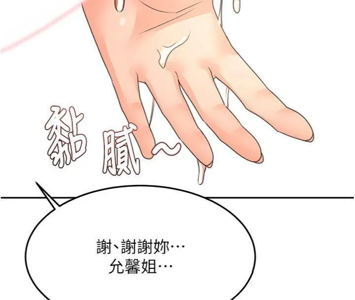 顶加套房的春天 - 第34話-提高自尊心的手淫 - page 142