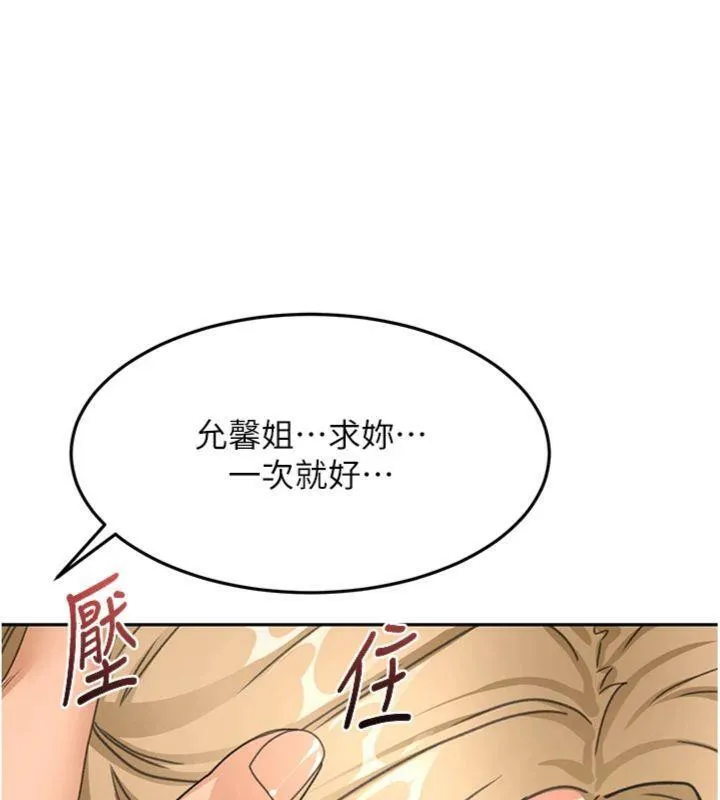 顶加套房的春天 - 第34話-提高自尊心的手淫 - page 145