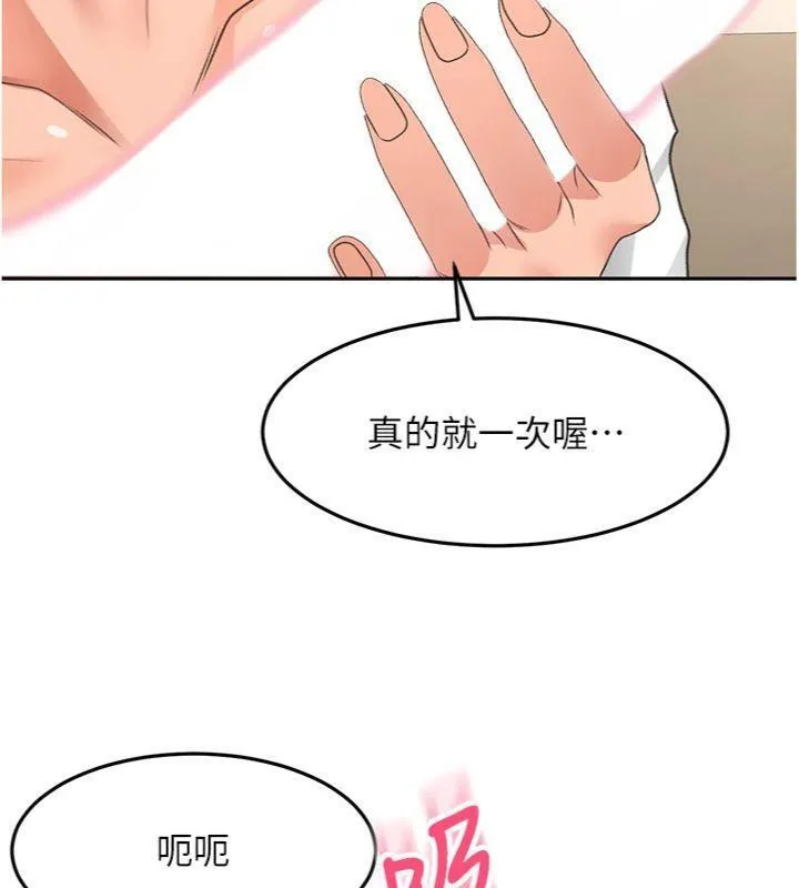 顶加套房的春天 - 第34話-提高自尊心的手淫 - page 149