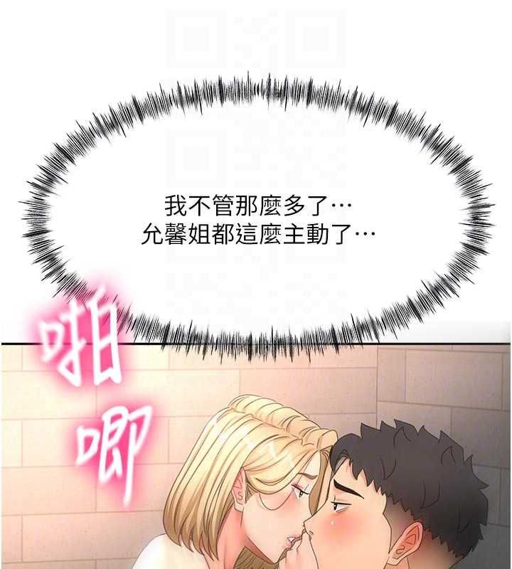 顶加套房的春天 - 第71話-每個男人的意淫對象 - page 118