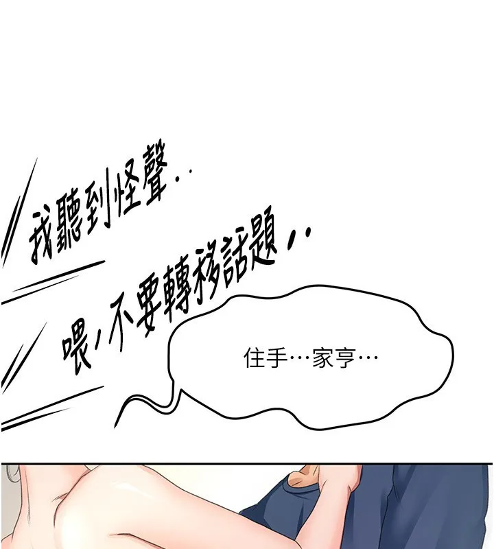 顶加套房的春天 - 第17話-我想對妳口爆 - page 3