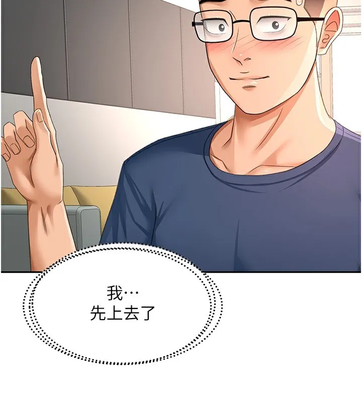 顶加套房的春天 - 第17話-我想對妳口爆 - page 69