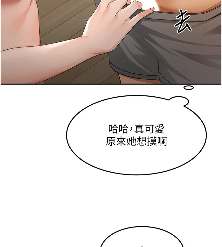 顶加套房的春天 - 第17話-我想對妳口爆 - page 99