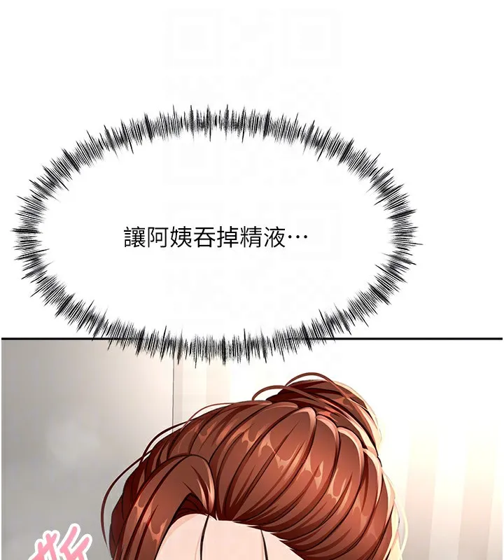 顶加套房的春天 - 第17話-我想對妳口爆 - page 110