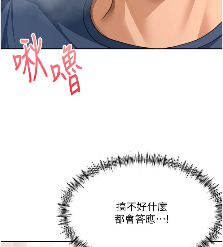 顶加套房的春天 - 第17話-我想對妳口爆 - page 116