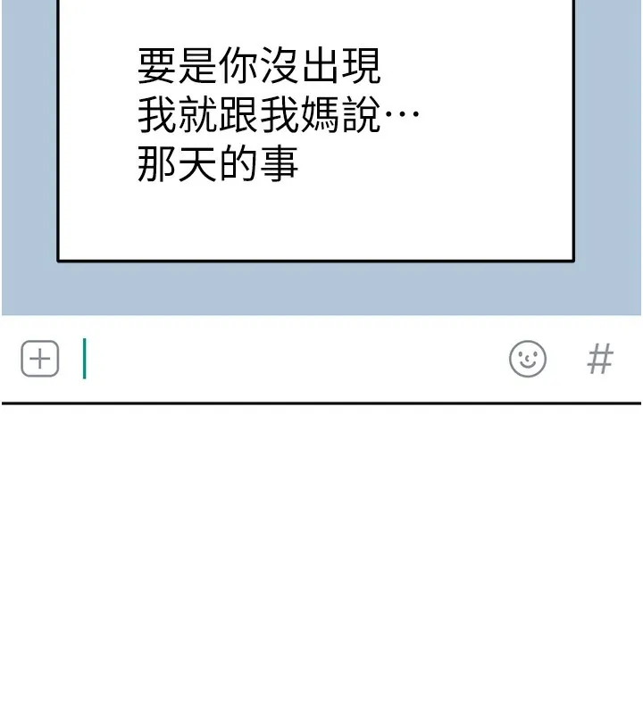 顶加套房的春天 - 第23話-有其母必有其女 - page 23