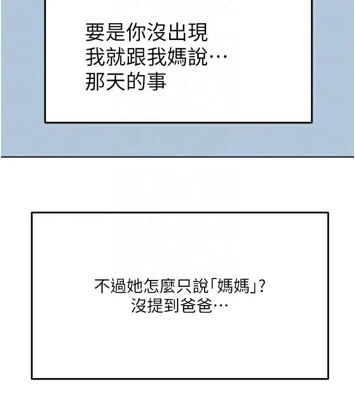 顶加套房的春天 - 第23話-有其母必有其女 - page 33
