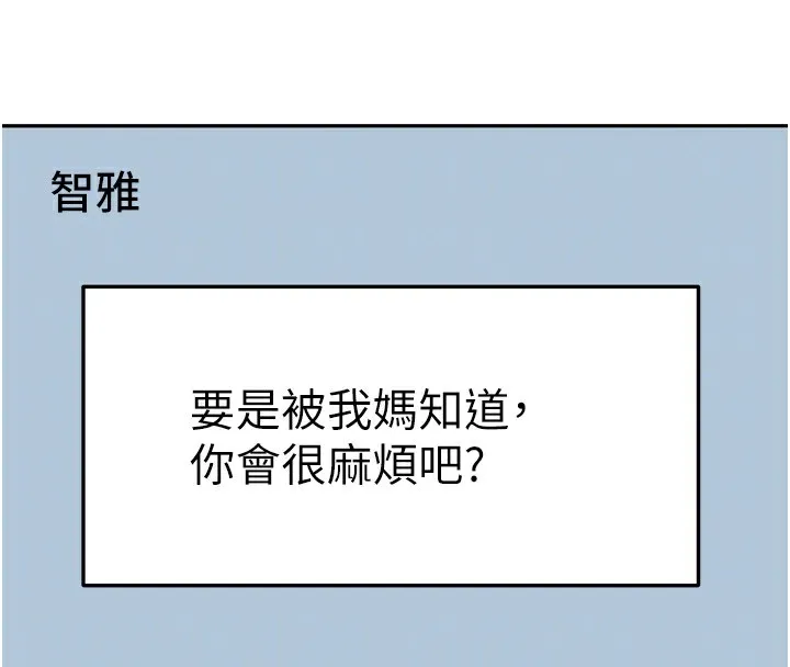 顶加套房的春天 - 第23話-有其母必有其女 - page 34