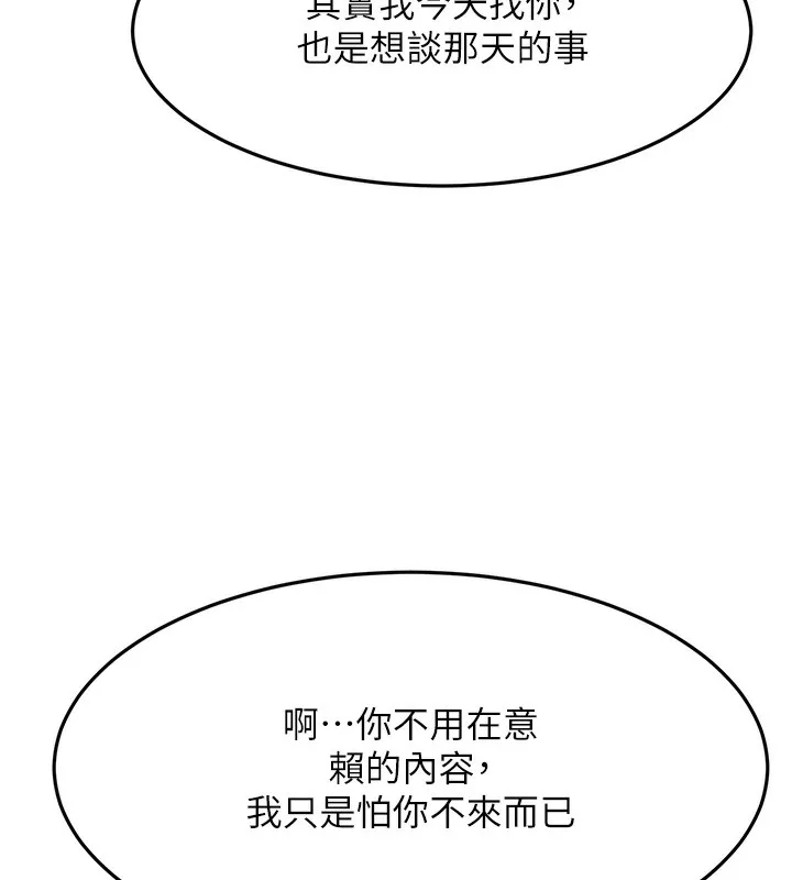 顶加套房的春天 - 第23話-有其母必有其女 - page 52