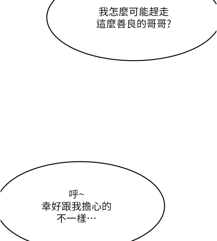 顶加套房的春天 - 第23話-有其母必有其女 - page 54