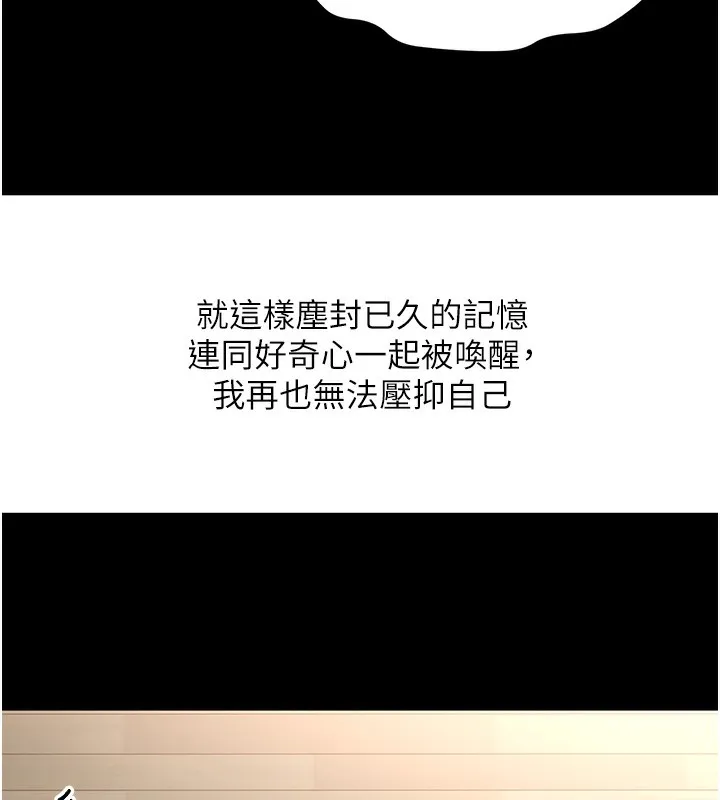 顶加套房的春天 - 第23話-有其母必有其女 - page 77