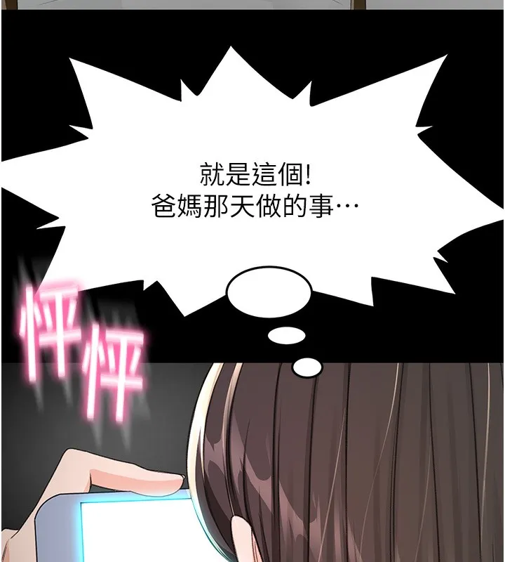 顶加套房的春天 - 第23話-有其母必有其女 - page 79