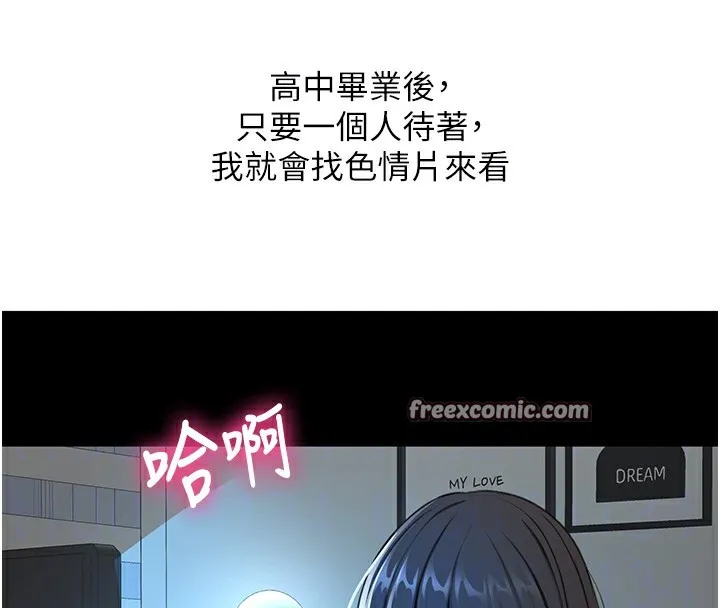 顶加套房的春天 - 第23話-有其母必有其女 - page 84