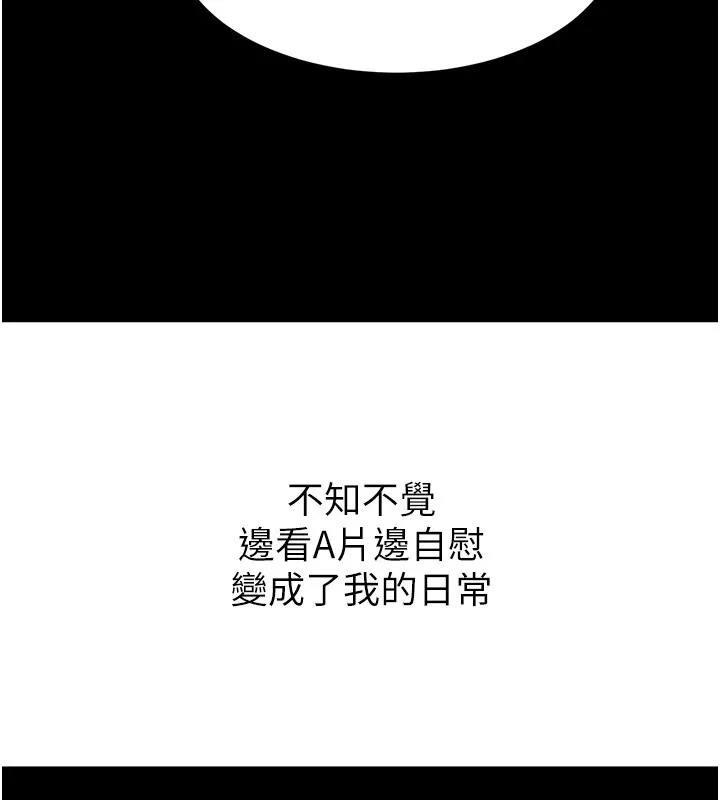 顶加套房的春天 - 第23話-有其母必有其女 - page 86
