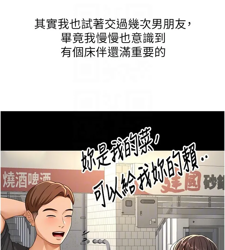 顶加套房的春天 - 第23話-有其母必有其女 - page 103