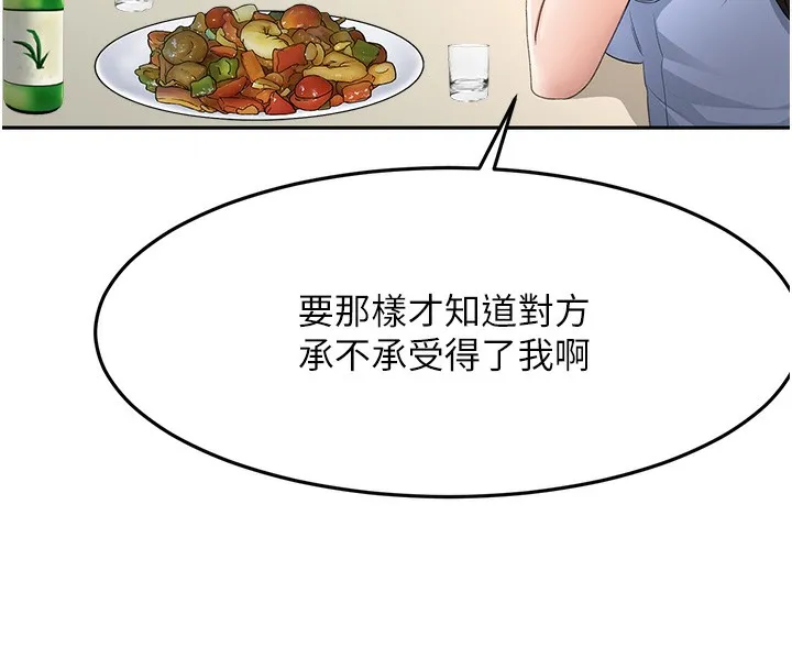 顶加套房的春天 - 第23話-有其母必有其女 - page 116