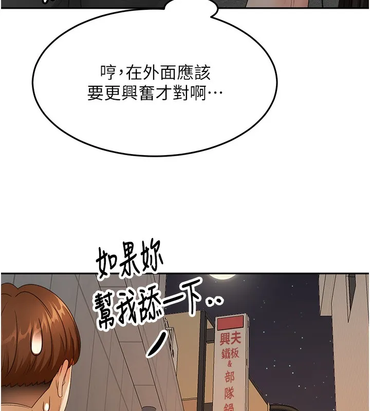 顶加套房的春天 - 第23話-有其母必有其女 - page 125