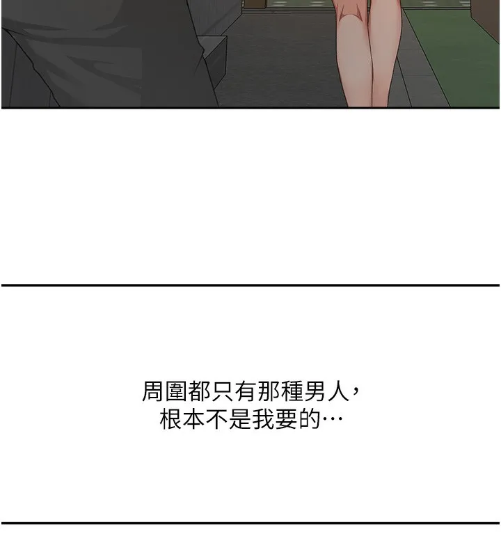 顶加套房的春天 - 第23話-有其母必有其女 - page 127