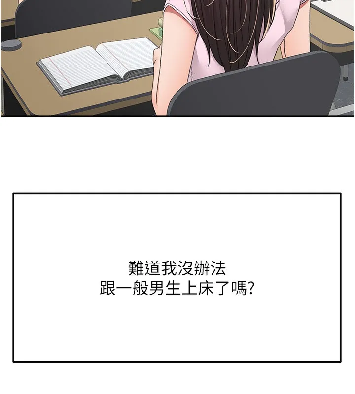 顶加套房的春天 - 第23話-有其母必有其女 - page 131