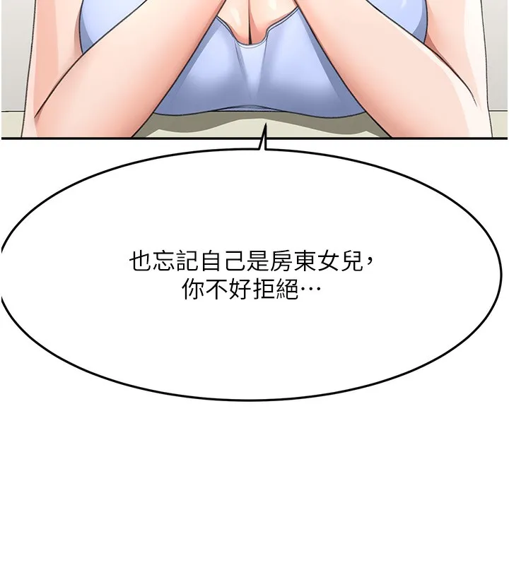 顶加套房的春天 - 第23話-有其母必有其女 - page 142