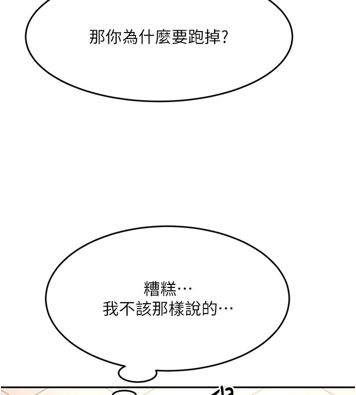 顶加套房的春天 - 第23話-有其母必有其女 - page 148