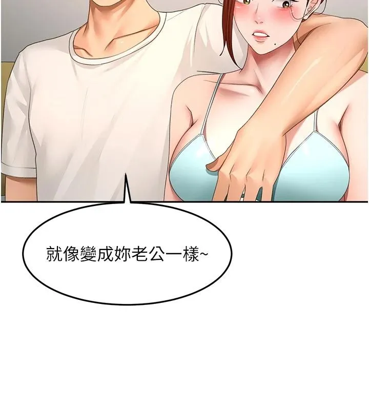 顶加套房的春天 - 第82話-我好像成為妳老公了 - page 89