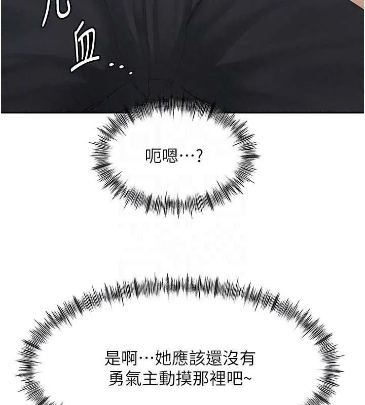 顶加套房的春天 - 第82話-我好像成為妳老公了 - page 109