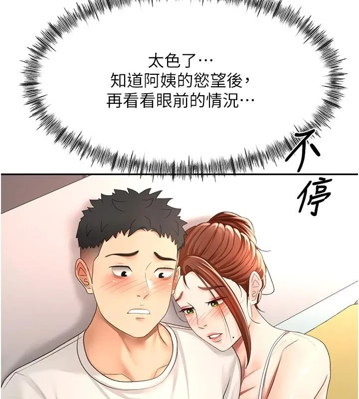 顶加套房的春天 - 第82話-我好像成為妳老公了 - page 119