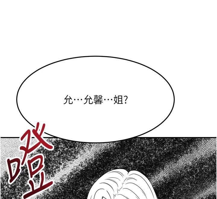 顶加套房的春天 - 第40話-黑化的美術補習班院長 - page 111