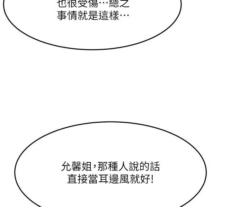 顶加套房的春天 - 第52話-母女心理戰一觸即發! - page 136