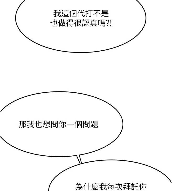 顶加套房的春天 - 第52話-母女心理戰一觸即發! - page 138