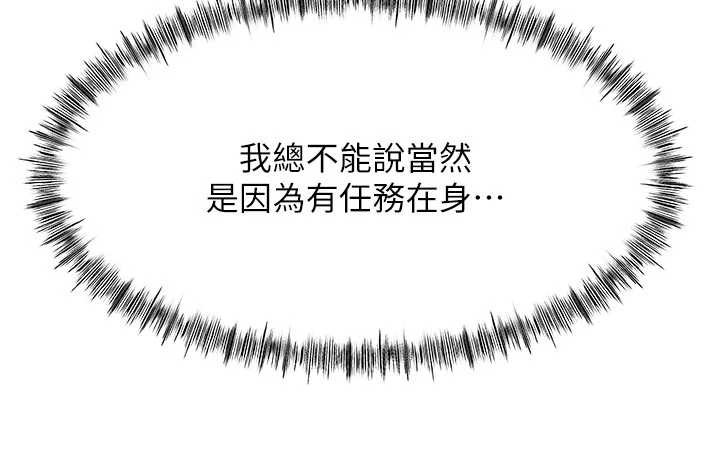 顶加套房的春天 - 第52話-母女心理戰一觸即發! - page 143