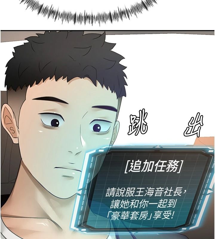 顶加套房的春天 - 第81話-在家等待鮮肉房客 - page 56