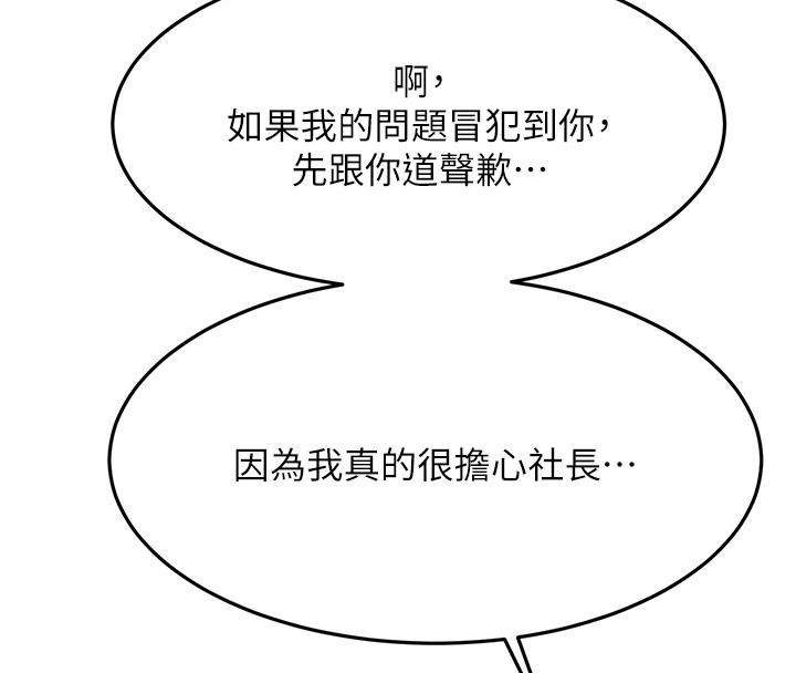 顶加套房的春天 - 第81話-在家等待鮮肉房客 - page 69