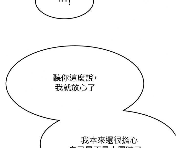 顶加套房的春天 - 第81話-在家等待鮮肉房客 - page 81
