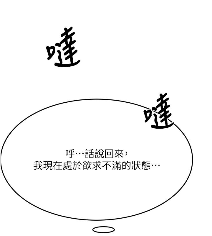 顶加套房的春天 - 第81話-在家等待鮮肉房客 - page 86