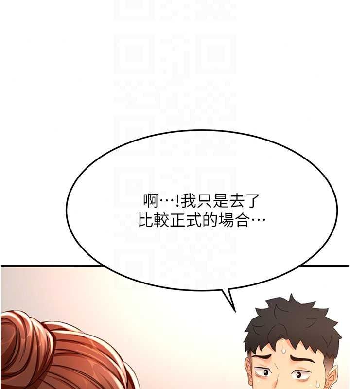 顶加套房的春天 - 第81話-在家等待鮮肉房客 - page 96