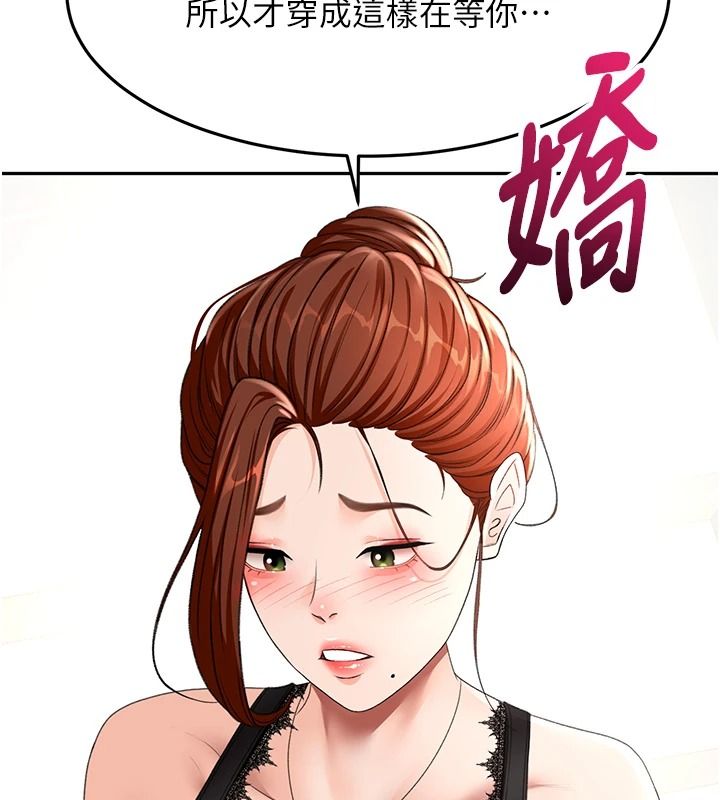 顶加套房的春天 - 第81話-在家等待鮮肉房客 - page 102