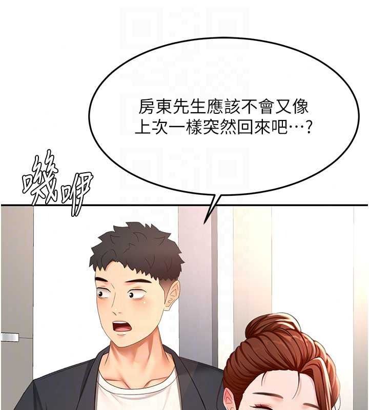 顶加套房的春天 - 第81話-在家等待鮮肉房客 - page 114