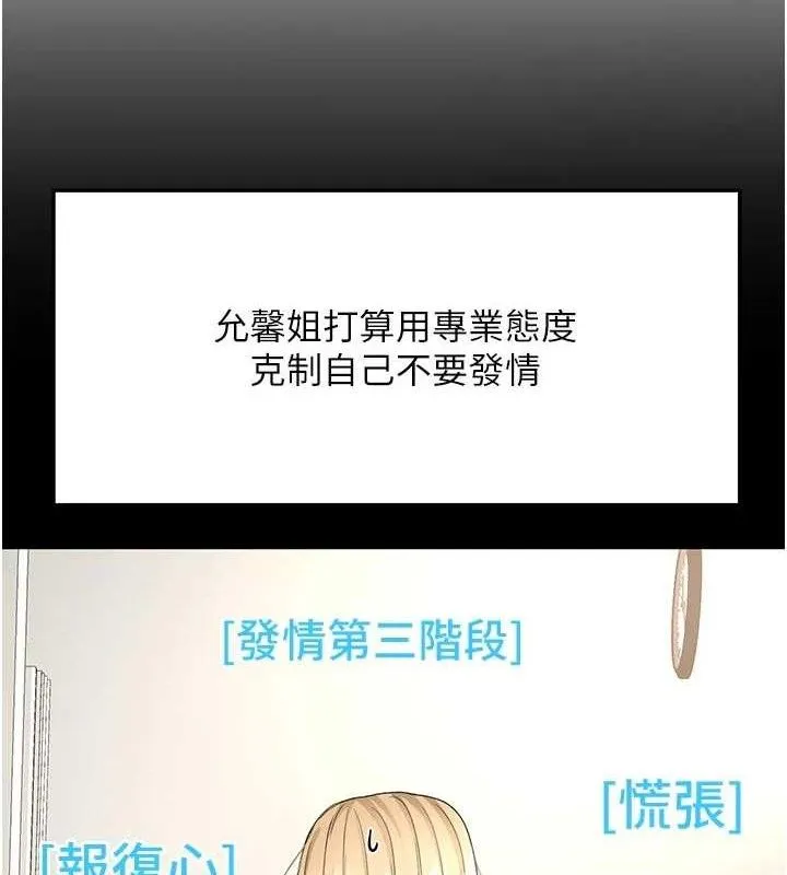 顶加套房的春天 - 第33話-院長，這姿勢可以嗎? - page 39