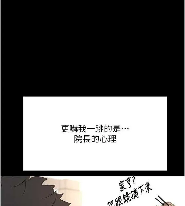 顶加套房的春天 - 第33話-院長，這姿勢可以嗎? - page 44