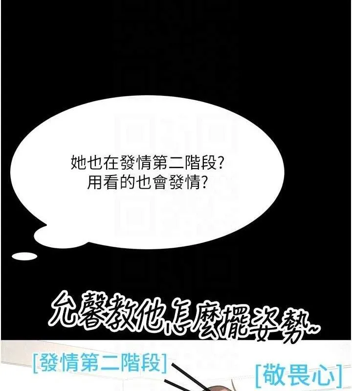 顶加套房的春天 - 第33話-院長，這姿勢可以嗎? - page 46