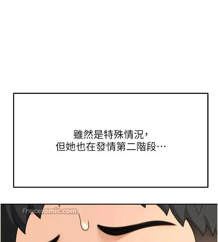 顶加套房的春天 - 第33話-院長，這姿勢可以嗎? - page 84