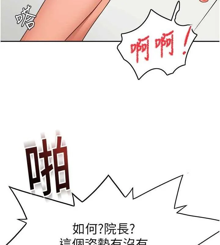 顶加套房的春天 - 第33話-院長，這姿勢可以嗎? - page 132