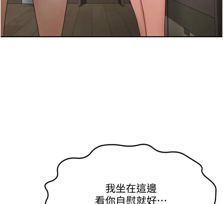 顶加套房的春天 - 第6話-那妳…要和我一起嗎? - page 87