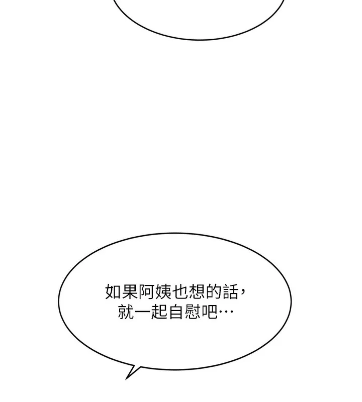 顶加套房的春天 - 第6話-那妳…要和我一起嗎? - page 140