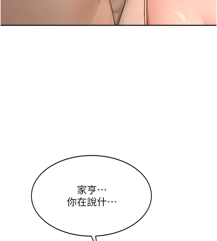 顶加套房的春天 - 第6話-那妳…要和我一起嗎? - page 142