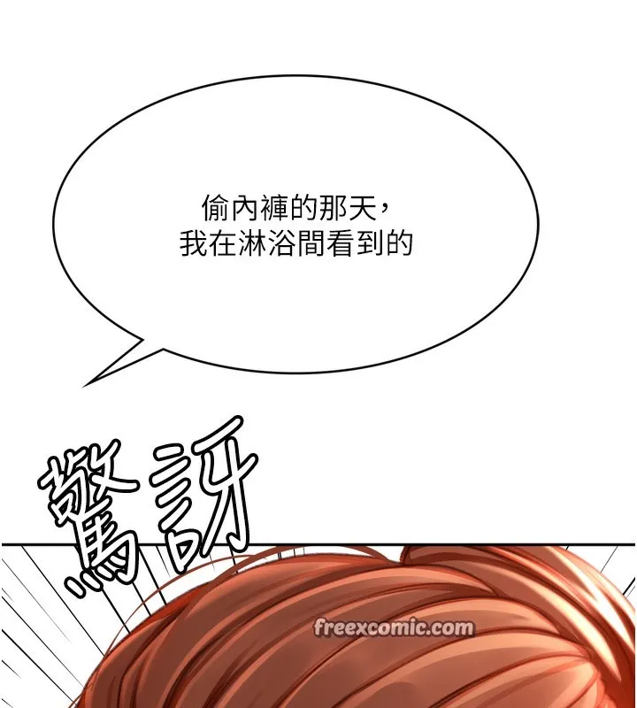 顶加套房的春天 - 第6話-那妳…要和我一起嗎? - page 150